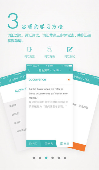考研英語真題詞匯iPhone版 V3.0.3 蘋果手機版 2