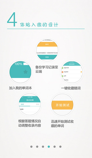 考研英語真題詞匯蘋果下載 考研英語真題詞匯iOS下載
