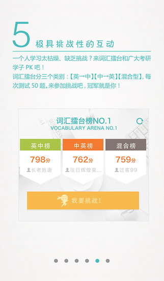 考研英語真題詞匯iPhone版 V3.0.3 蘋果手機版 4
