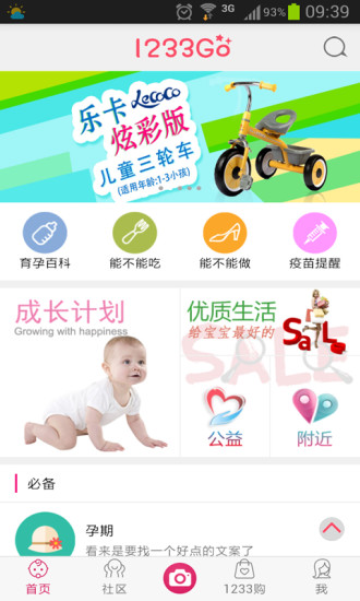 1233go(手機(jī)購(gòu)物) v2.2.0 安卓版 3