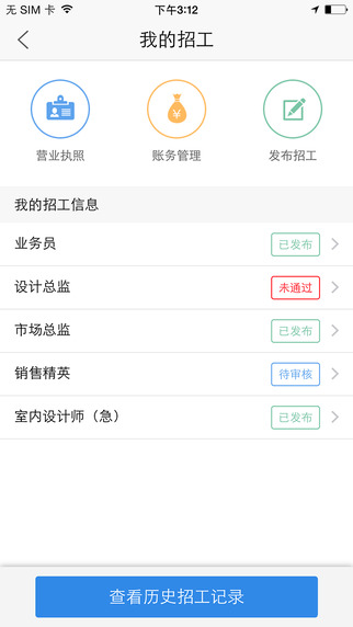 易快聘 易快聘ios下载