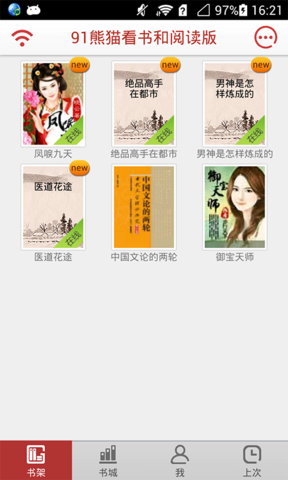 91熊貓看書和閱讀版 v1.01 安卓版 1