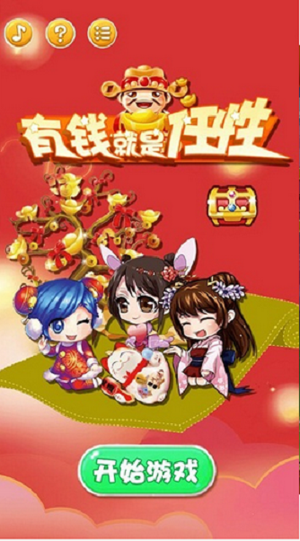 有錢就是任性內(nèi)購修改版 v1.0 安卓修改版 1