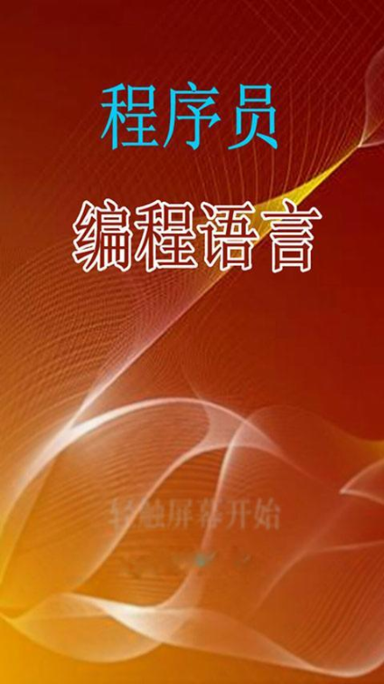 學(xué)習(xí)編程 v1.0 安卓版 0