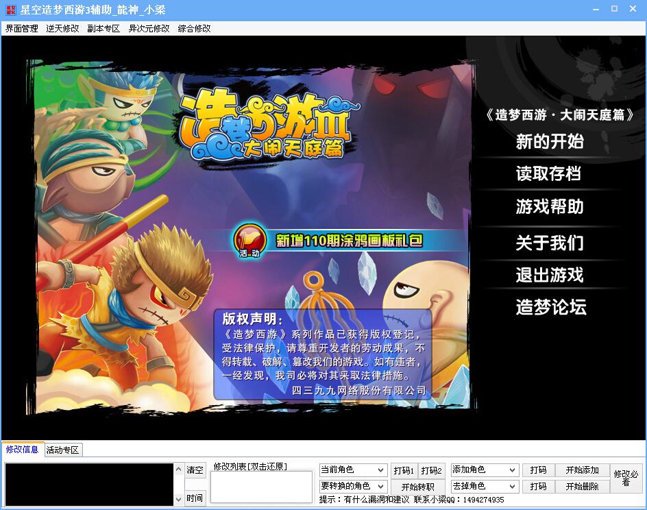 星空造夢西游3全能輔助 v1.5 綠色版 0