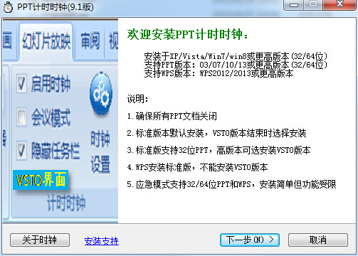 PPT計時時鐘 v9.1 官方版 0