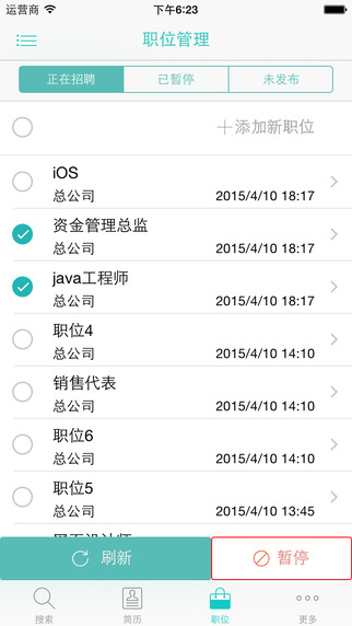 九博人才網企業(yè)版iPhone版 V2.2 蘋果手機版 1