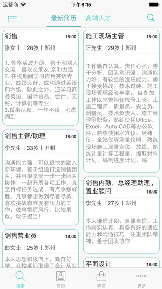 九博人才網企業(yè)版iPhone版 V2.2 蘋果手機版 0