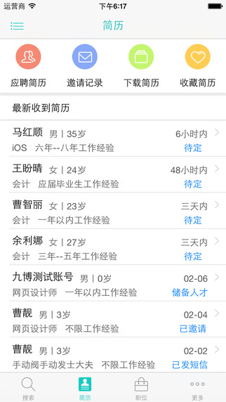 九博人才網企業(yè)版iPhone版 V2.2 蘋果手機版 2