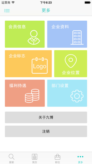 九博人才網企業(yè)版iPhone版 V2.2 蘋果手機版 3