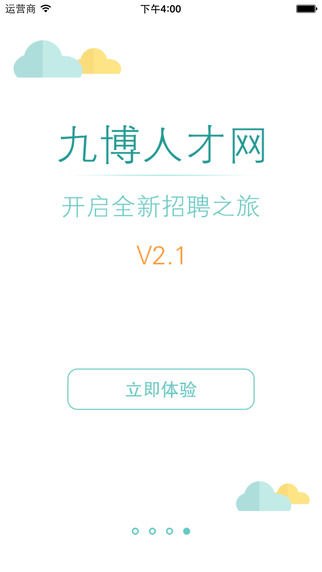 九博人才網企業(yè)版iPhone版 V2.2 蘋果手機版 4