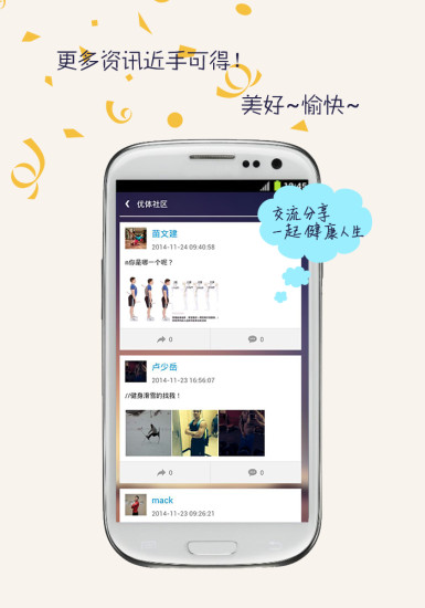 優(yōu)體教練 v1.3 安卓版 2