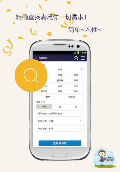 優(yōu)體教練 v1.3 安卓版 3