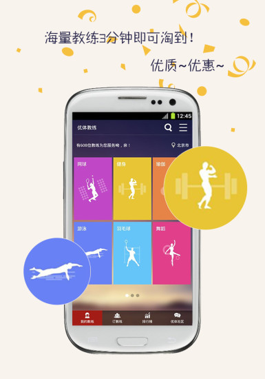 優(yōu)體教練 v1.3 安卓版 4