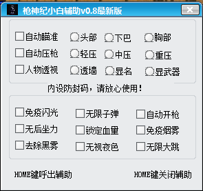 槍神紀(jì)小白輔助 v0.8 綠色版 0