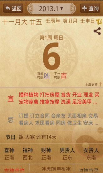 龍易運勢蘋果下載 龍易運勢ios下載