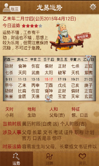 龙易运势iphone版 v3.7.0 苹果手机版0