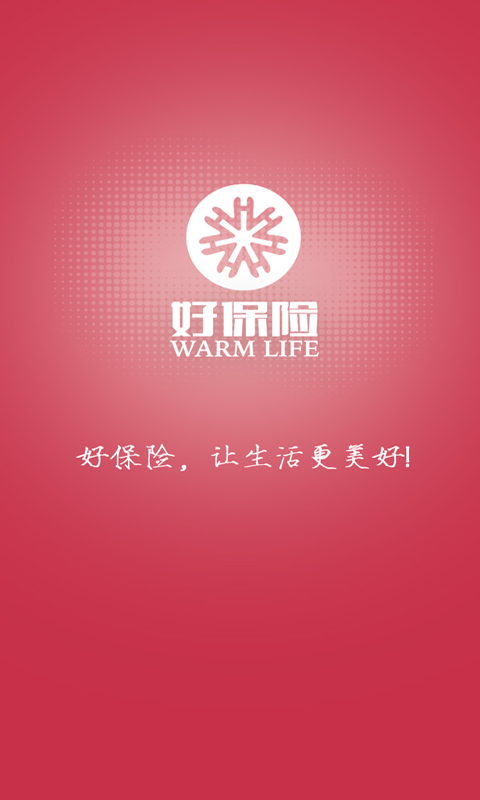 好保險(xiǎn) v1.0 安卓版 1