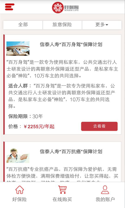 好保險(xiǎn) v1.0 安卓版 2