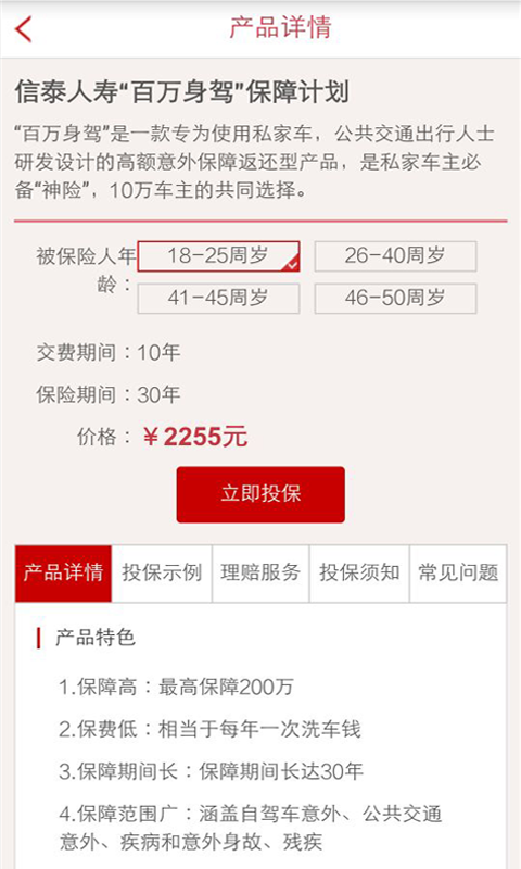 好保險(xiǎn) v1.0 安卓版 3