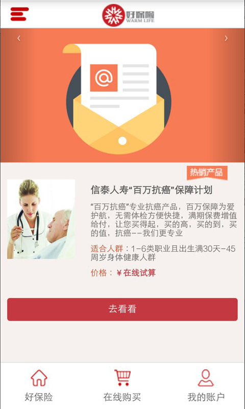 好保險(xiǎn) v1.0 安卓版 0