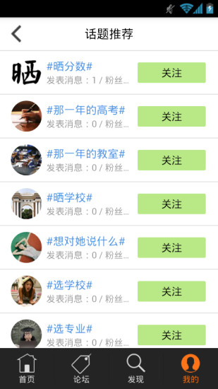 學(xué)校說(高考擇校) v1.1 安卓版 1