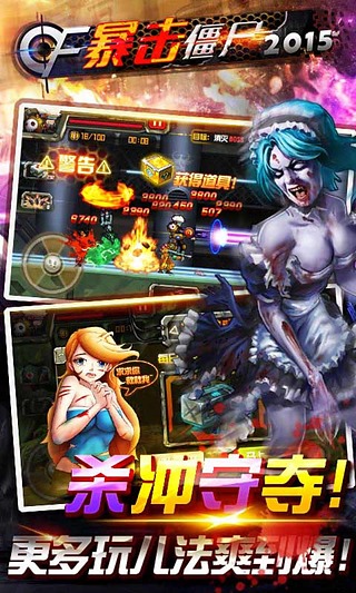 CF暴擊僵尸2015漢化版 v1.7 安卓版 0