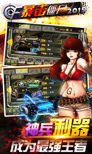 CF暴擊僵尸2015漢化版 v1.7 安卓版 3