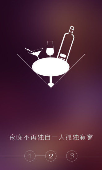 e夜店 v1.0.9 安卓版 0