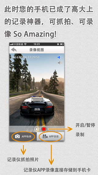 行車拍拍iphone版(邁卡盾app) v3.5 蘋果手機(jī)版 0
