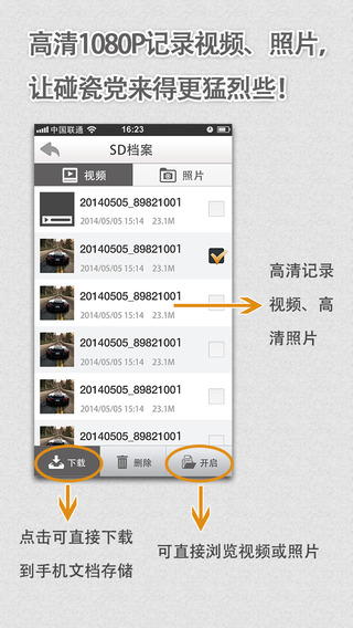 行車拍拍iphone版下載