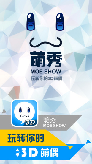 3d萌秀 v1.1 安卓版_ 4