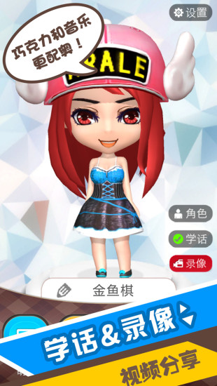 3d萌秀 v1.1 安卓版_ 1