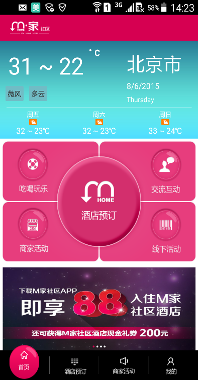 M家社區(qū)客戶端 v2.3.8 安卓版 0