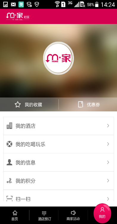 M家社區(qū)客戶端 v2.3.8 安卓版 3