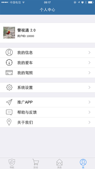 警視通iPhone版 v3.1.0 蘋果手機版 0