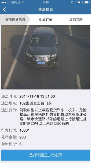 警視通iPhone版 v3.1.0 蘋果手機版 1