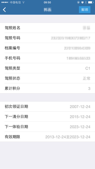 警視通ios版下載