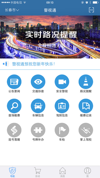 警視通電腦客戶端下載
