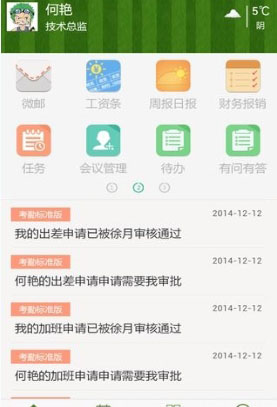 移動辦公室 v1.6.6 安卓版 1