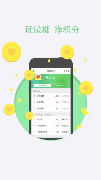 微糖iPhone版(糖尿病管理平臺) V2.5.3 蘋果手機版 0