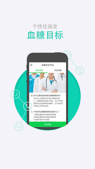 微糖iPhone版(糖尿病管理平臺) V2.5.3 蘋果手機版 1