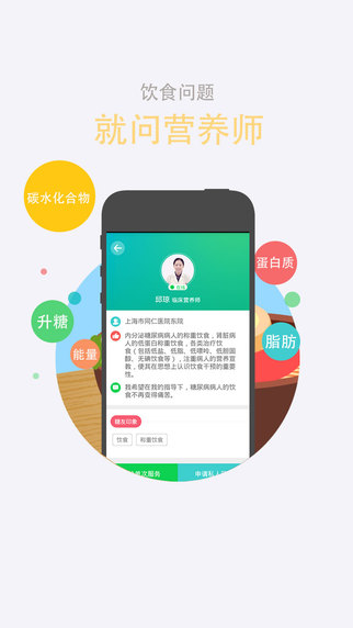 微糖iPhone版(糖尿病管理平臺) V2.5.3 蘋果手機版 3