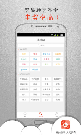 找抽(免費(fèi)抽獎(jiǎng)) v1.0.2 安卓版 1