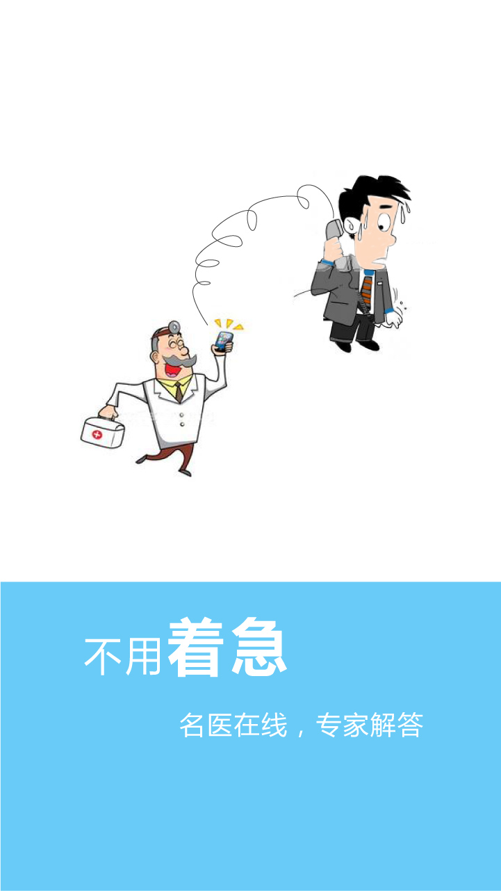 醫(yī)指通醫(yī)生 v2.1.1 安卓版 1