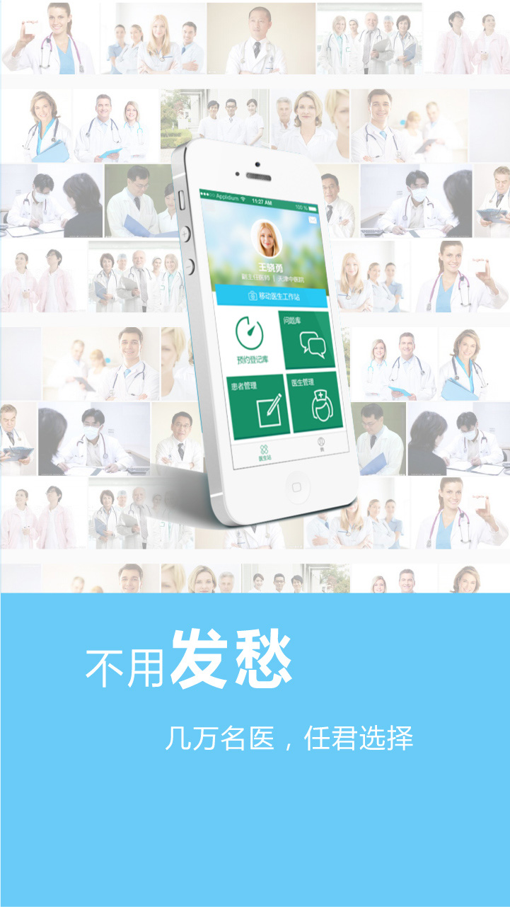 醫(yī)指通醫(yī)生 v2.1.1 安卓版 2