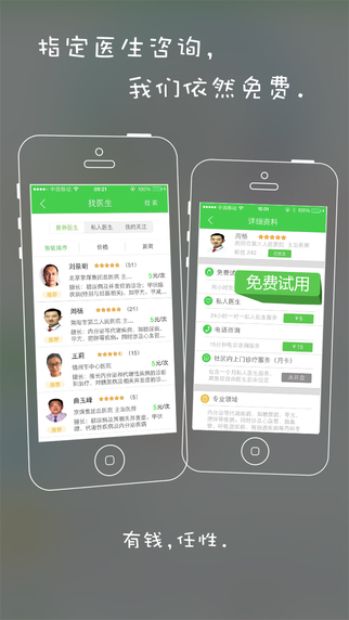 血糖高管iPhone版(糖尿病醫(yī)生) v5.0.0 蘋果手機版 1