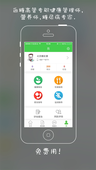 血糖高管iPhone版(糖尿病醫(yī)生) v5.0.0 蘋果手機版 2