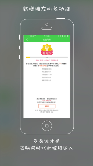 血糖高管iPhone版(糖尿病醫(yī)生) v5.0.0 蘋果手機版 3
