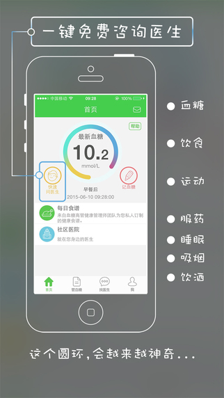 血糖高管最新蘋果版下載